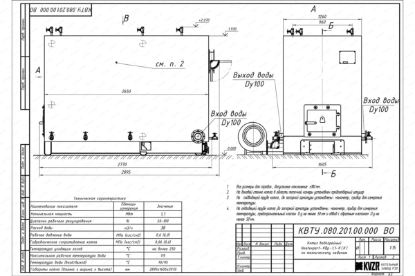 Чертеж котла КВр 1.1